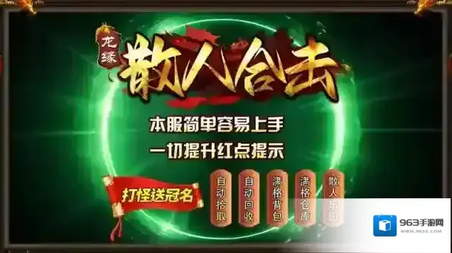 龙缘散人合击龙缘