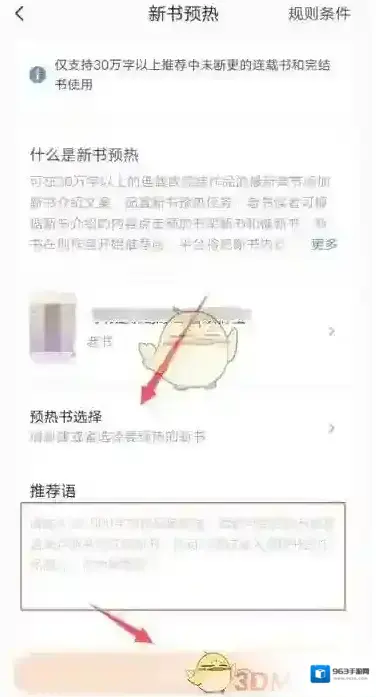 番茄作家助手点击