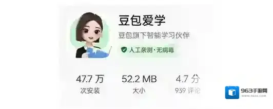 豆包爱学爱学