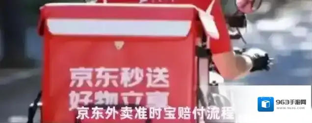 京东外卖准时宝赔付流程