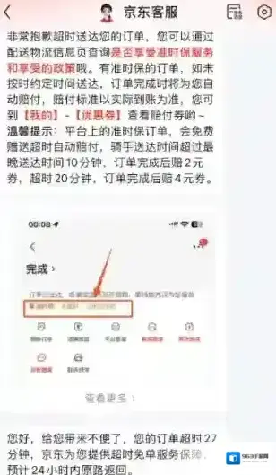 京东外卖准时宝