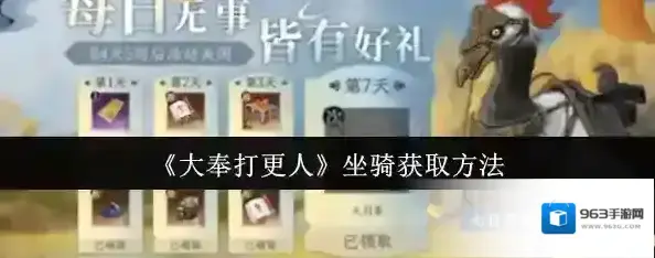 大奉打更人坐骑