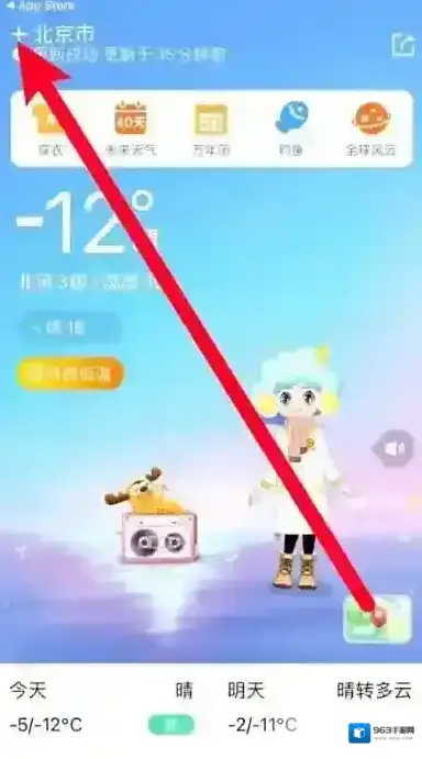 墨迹天气城市名称