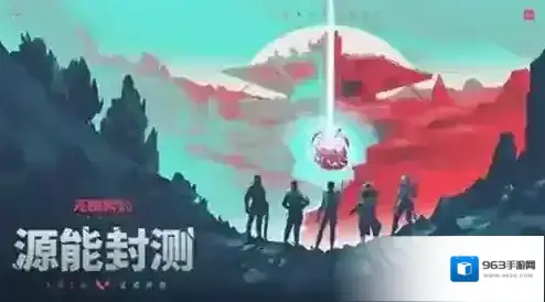 无畏契约源能行动玩家