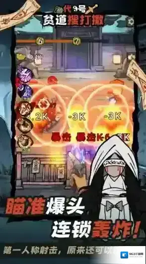 代号贫道搜打撤贫道