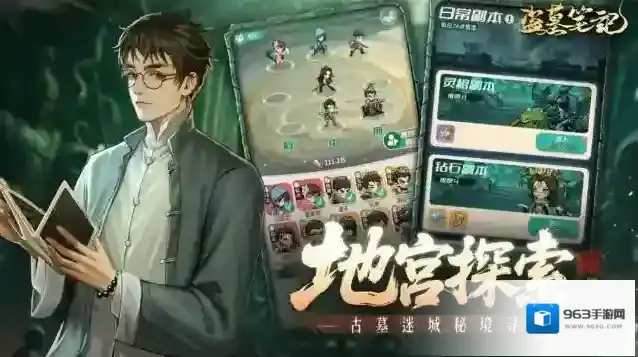 盗墓笔记手游截图5
