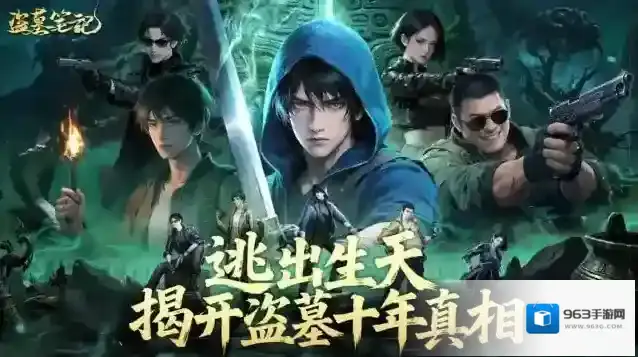 盗墓笔记手游截图1