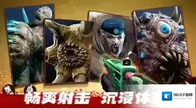 僵尸前线3D体验