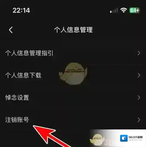 快影 注销