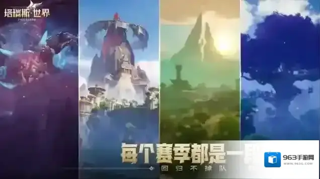 塔瑞斯世界世界