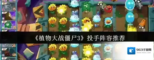 植物大战僵尸3植物