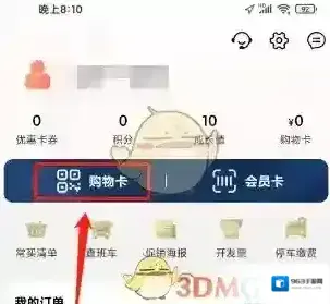大润发优鲜点击