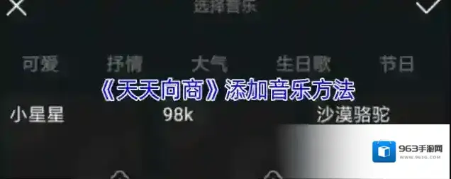 天天向商在线音乐