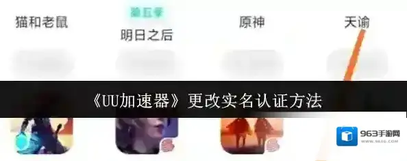 UU加速器如下图