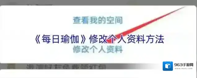 每日瑜伽个人资料