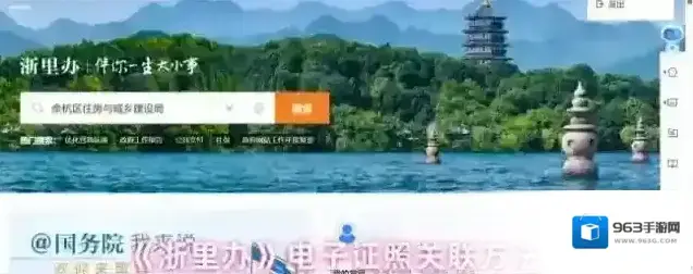 浙里办证照