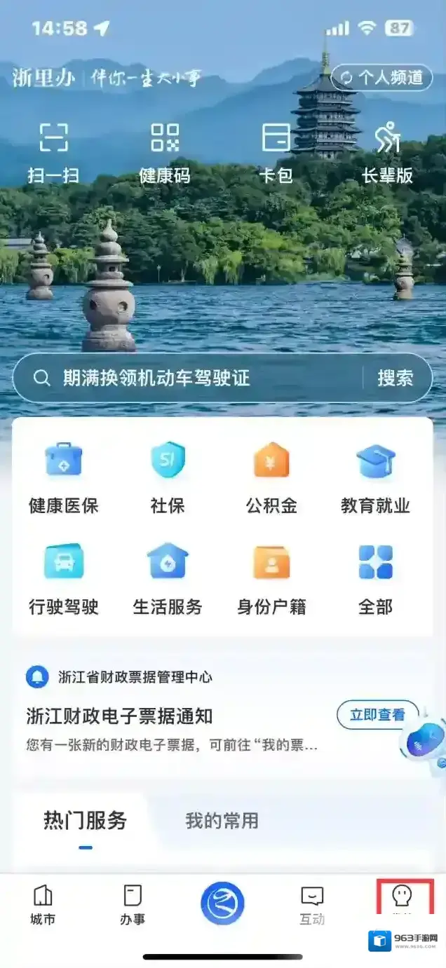 浙里办关联