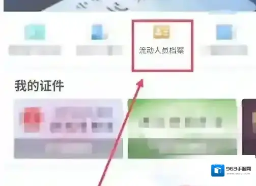 浙里办身份
