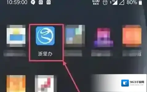 浙里办点击打开