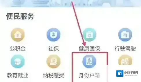 浙里办户籍