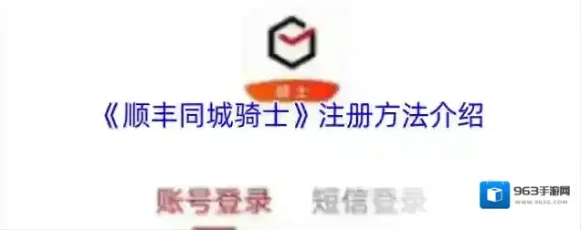 顺丰同城骑士骑士