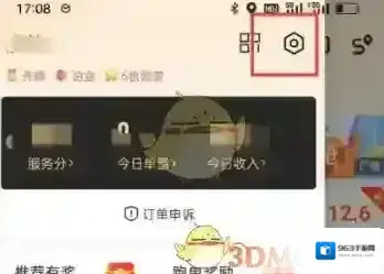 顺丰同城骑士设置