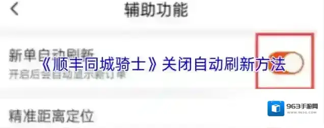 顺丰同城骑士自动刷新