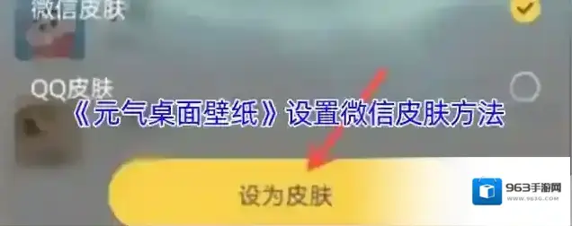 元气桌面壁纸微信皮肤