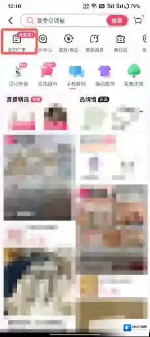 抖音商城我的订单