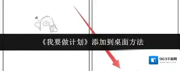 我要做计划我要做