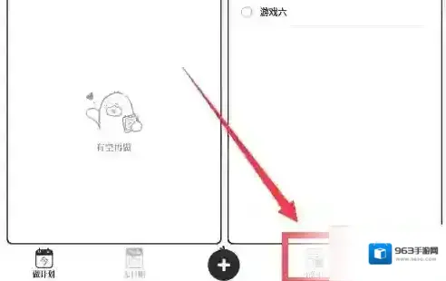 我要做计划小组件