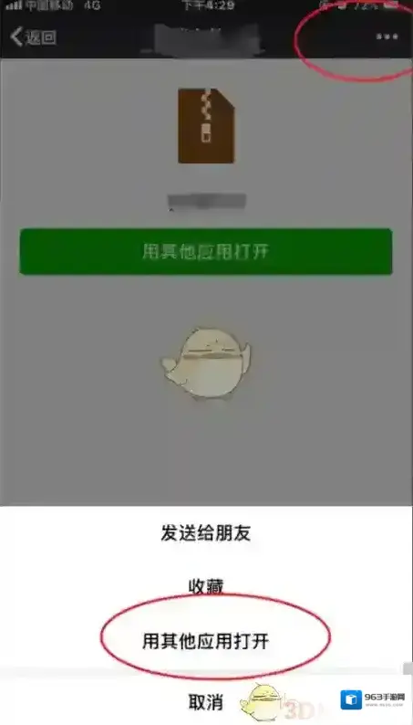 文件全能王该文件