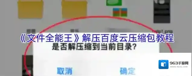 文件全能王点击