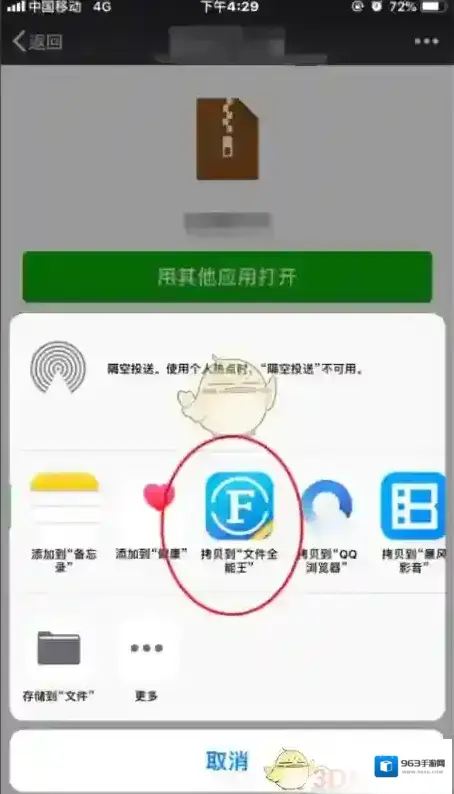 文件全能王跳转