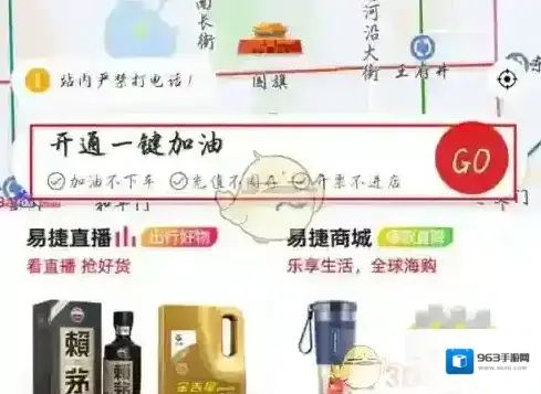 易捷加油一键加油