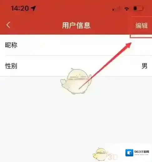 易捷加油修改昵称