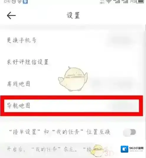 达达秒送骑士设置