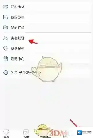 我的常州预约