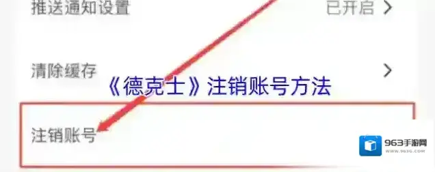 肯德基注销账号