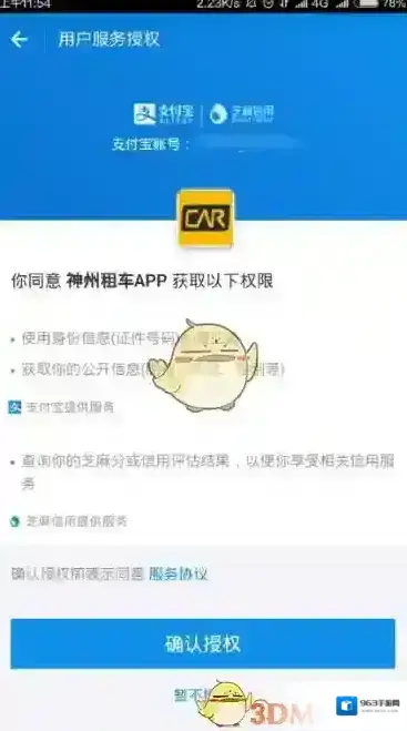 神州租车在租车