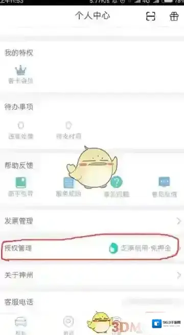 神州租车如下图所示