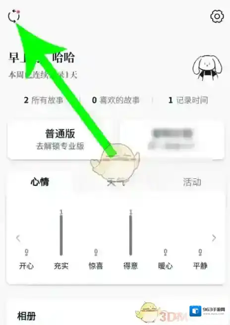 Moo日记个人中心