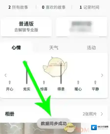 Moo日记数据同步