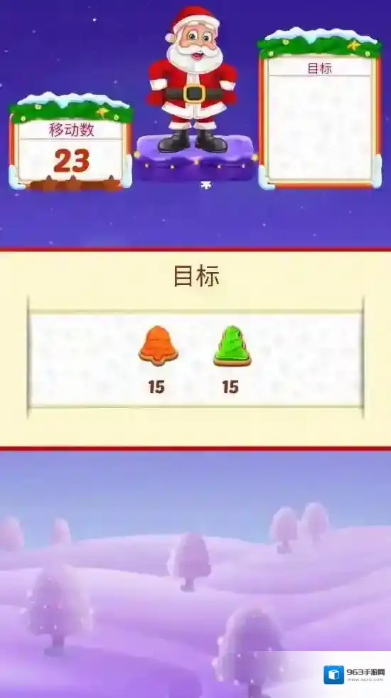 圣诞饼干关卡