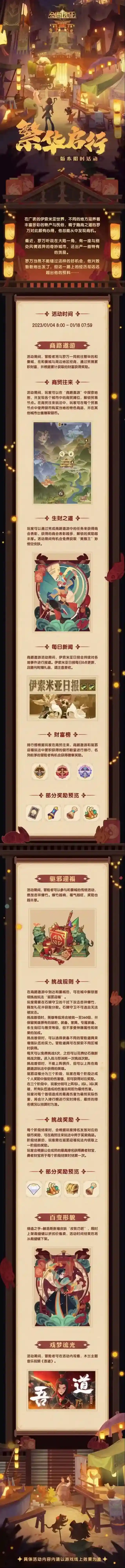 剑与远征国风版本活动一览