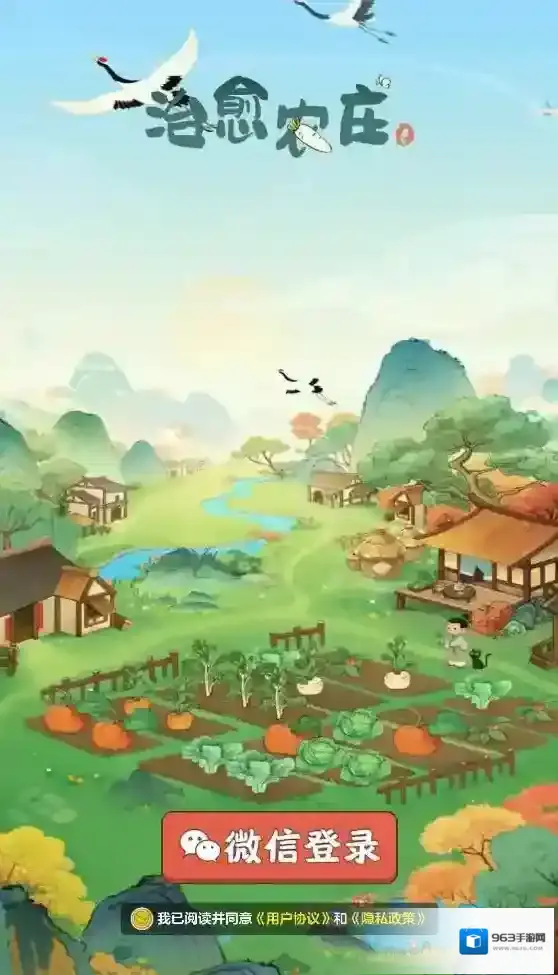 治愈农庄治愈