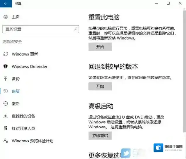 Win10更新和安全打不开怎么重置此电脑?