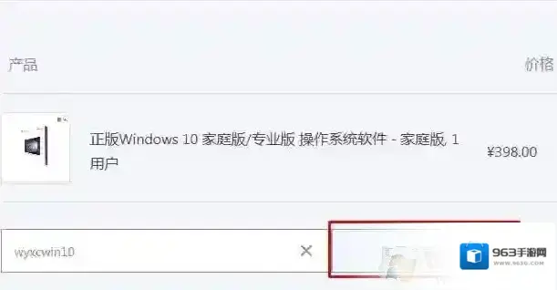 Windows10购买