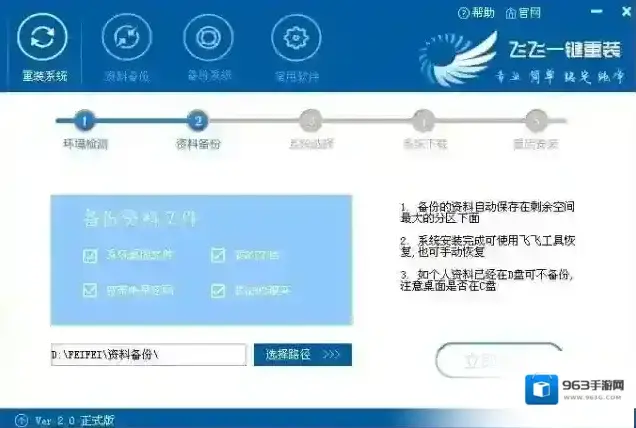 Windows7一键重装