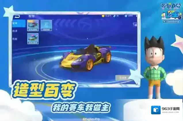 哆啦A梦飞车哆啦